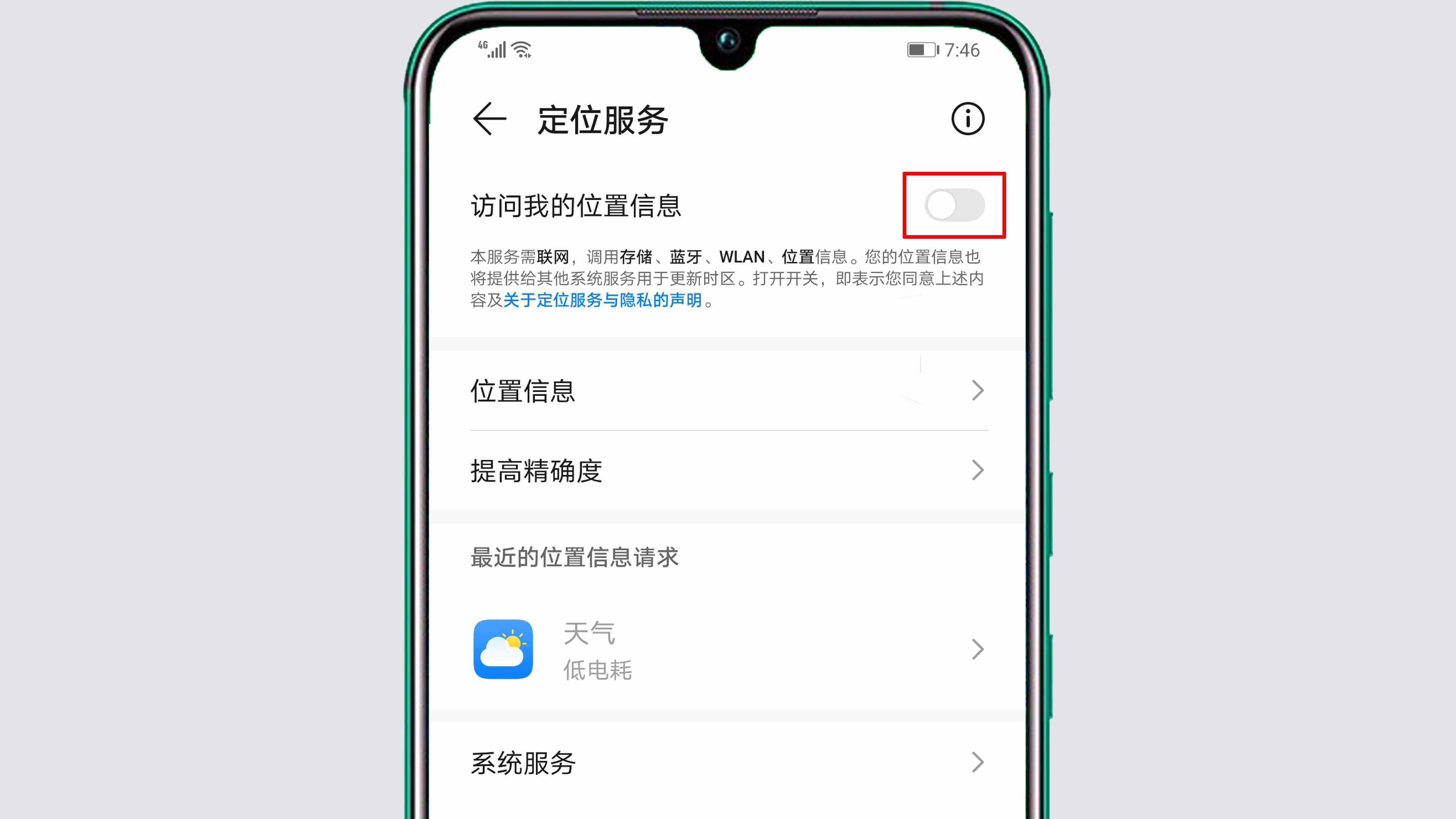 華為手機中的定位從哪里開啟？很簡單，只需這樣操作