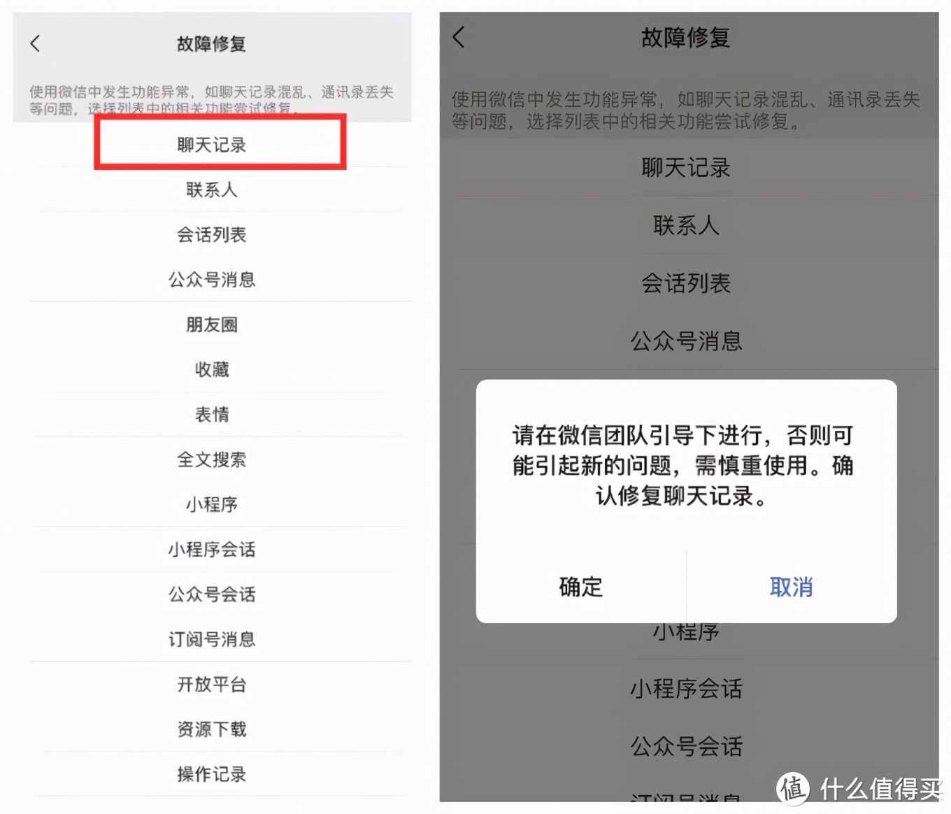 你完全不會用微信，“查崗”必備技能，找回被刪除的聊天記錄