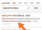 今日更新國家自然科學基金項目查詢（自然科學基金項目查詢有哪些）