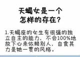 今日更新天蝎座女生（天蝎女是一個(gè)怎樣的存在）