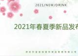今日更新諾曼地西餐廳（2021諾曼地春夏季新品發(fā)布會圓滿落幕）