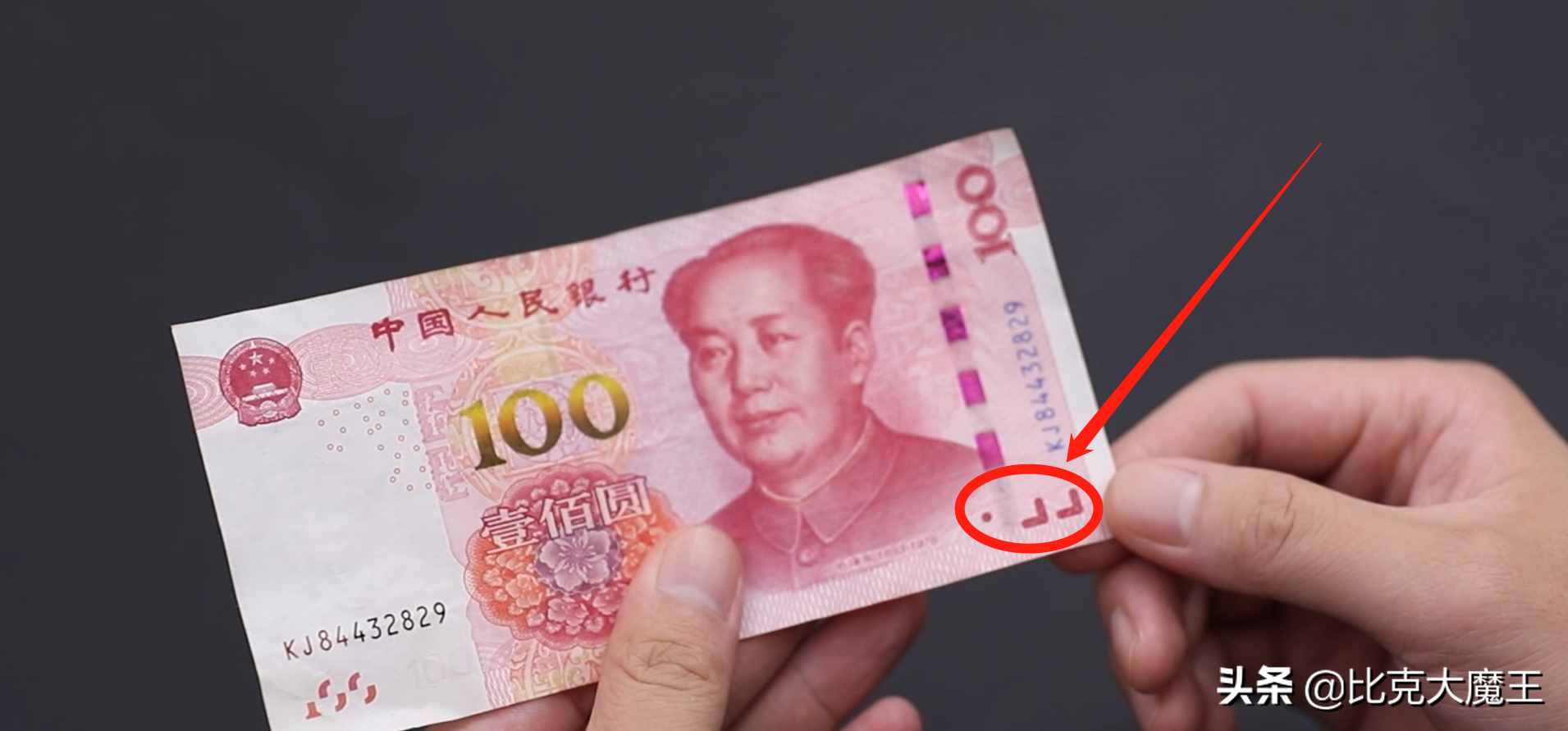 辨別人民幣真假，方法太簡單，這地方摸一摸，鈔票真假一目了然