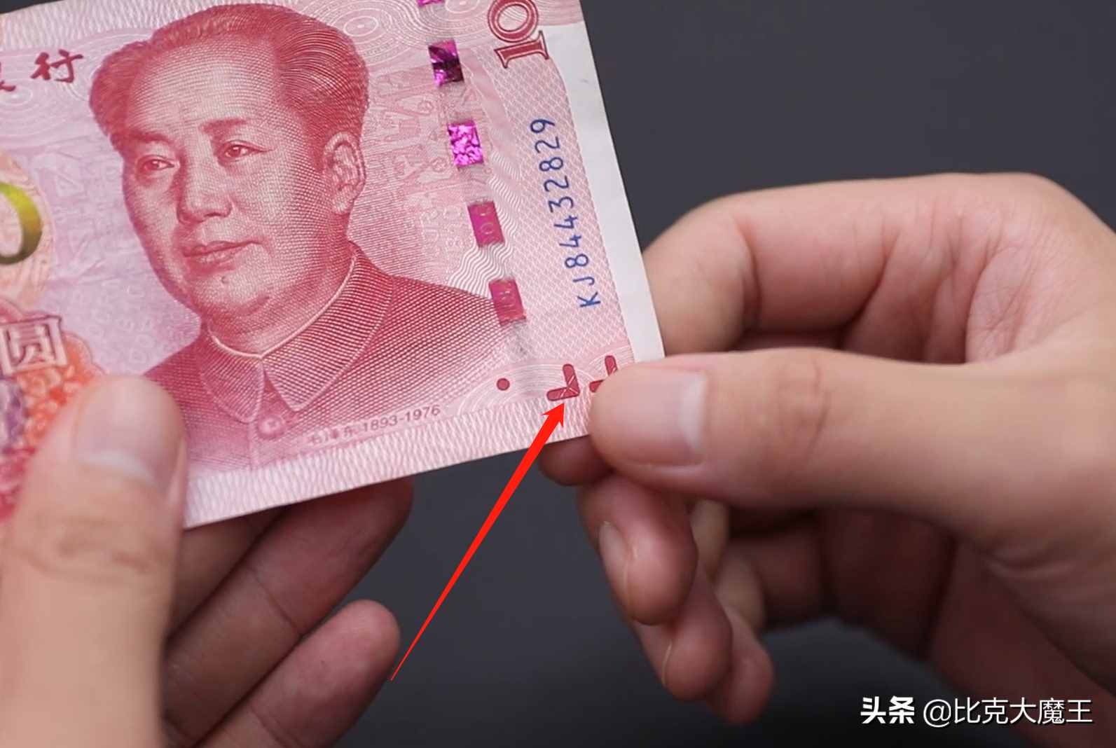 辨別人民幣真假，方法太簡單，這地方摸一摸，鈔票真假一目了然