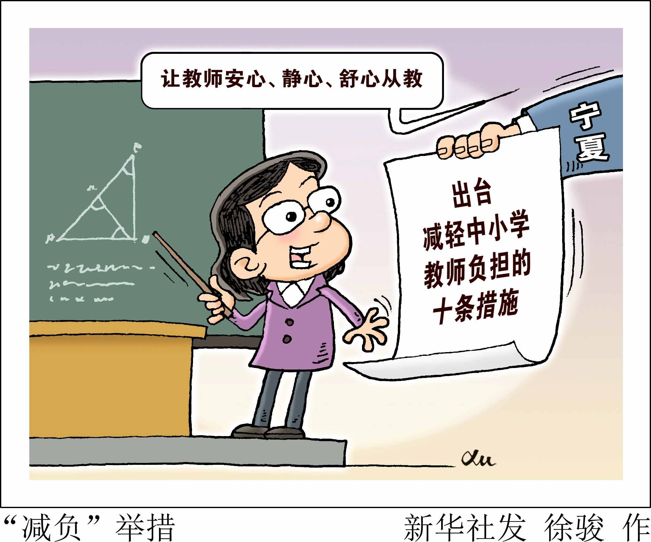 ［教育］“減負(fù)”舉措