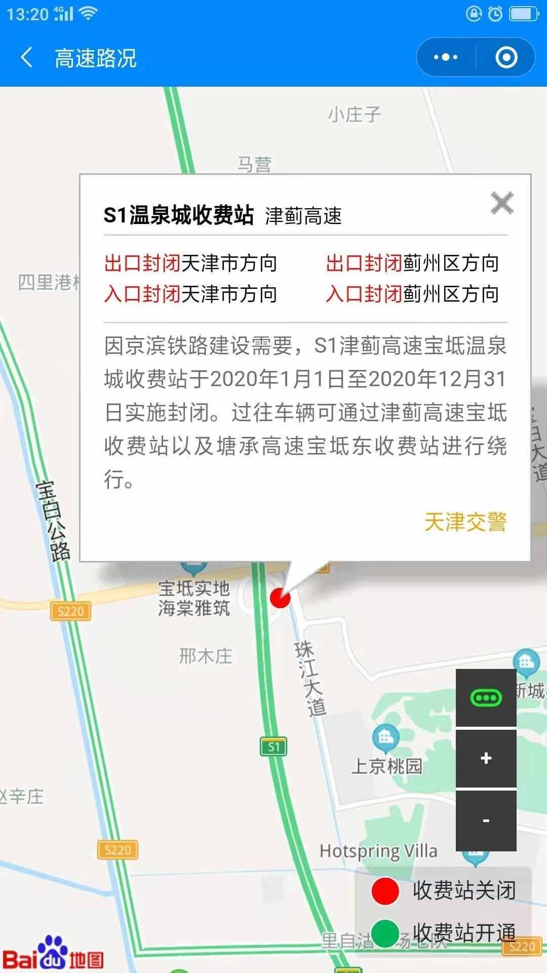 惡劣天氣 想知道高速封沒(méi)封 收費(fèi)站關(guān)沒(méi)關(guān)？現(xiàn)在可以打開(kāi)手機(jī)隨時(shí)查了