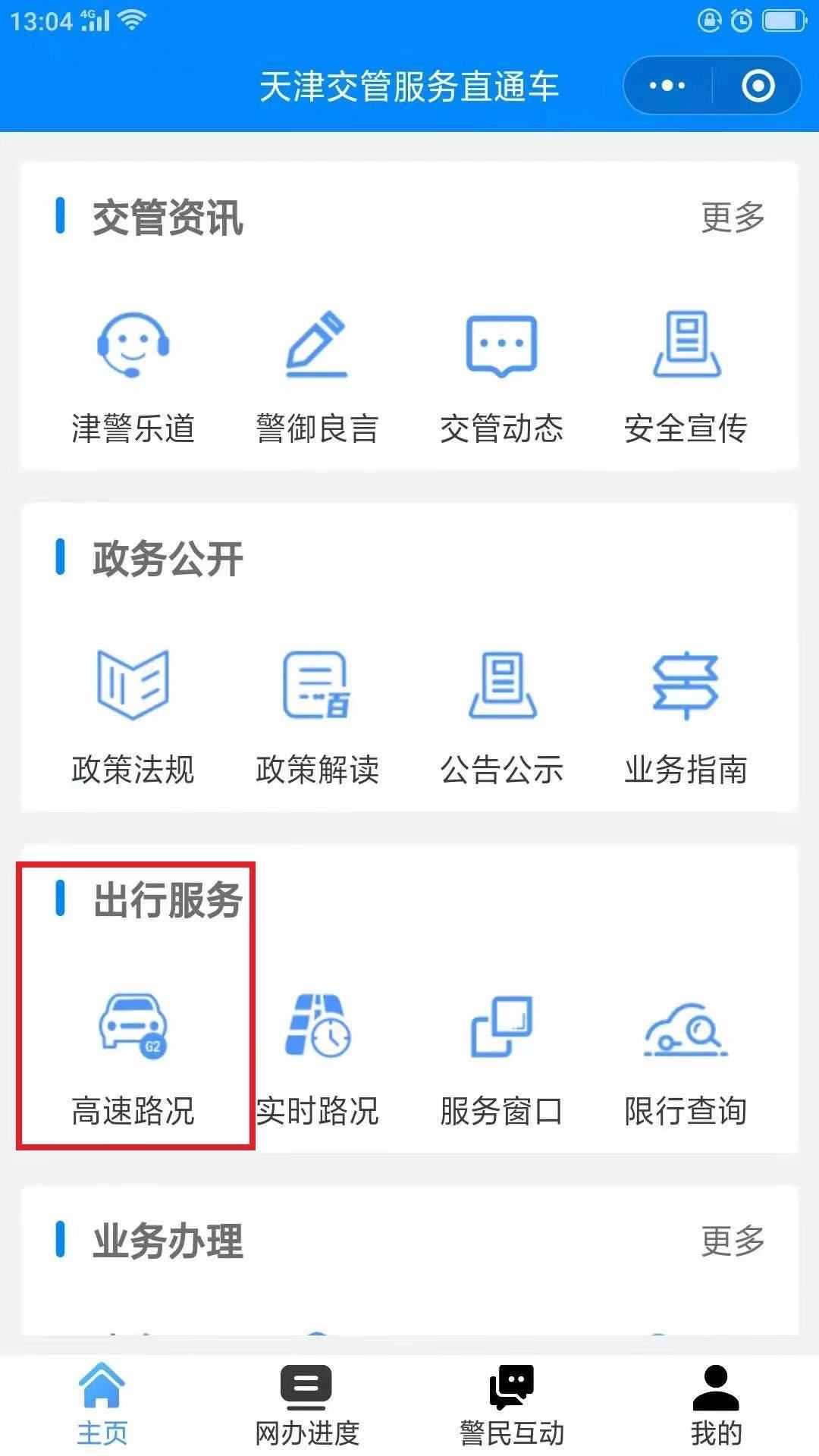 惡劣天氣 想知道高速封沒(méi)封 收費(fèi)站關(guān)沒(méi)關(guān)？現(xiàn)在可以打開(kāi)手機(jī)隨時(shí)查了