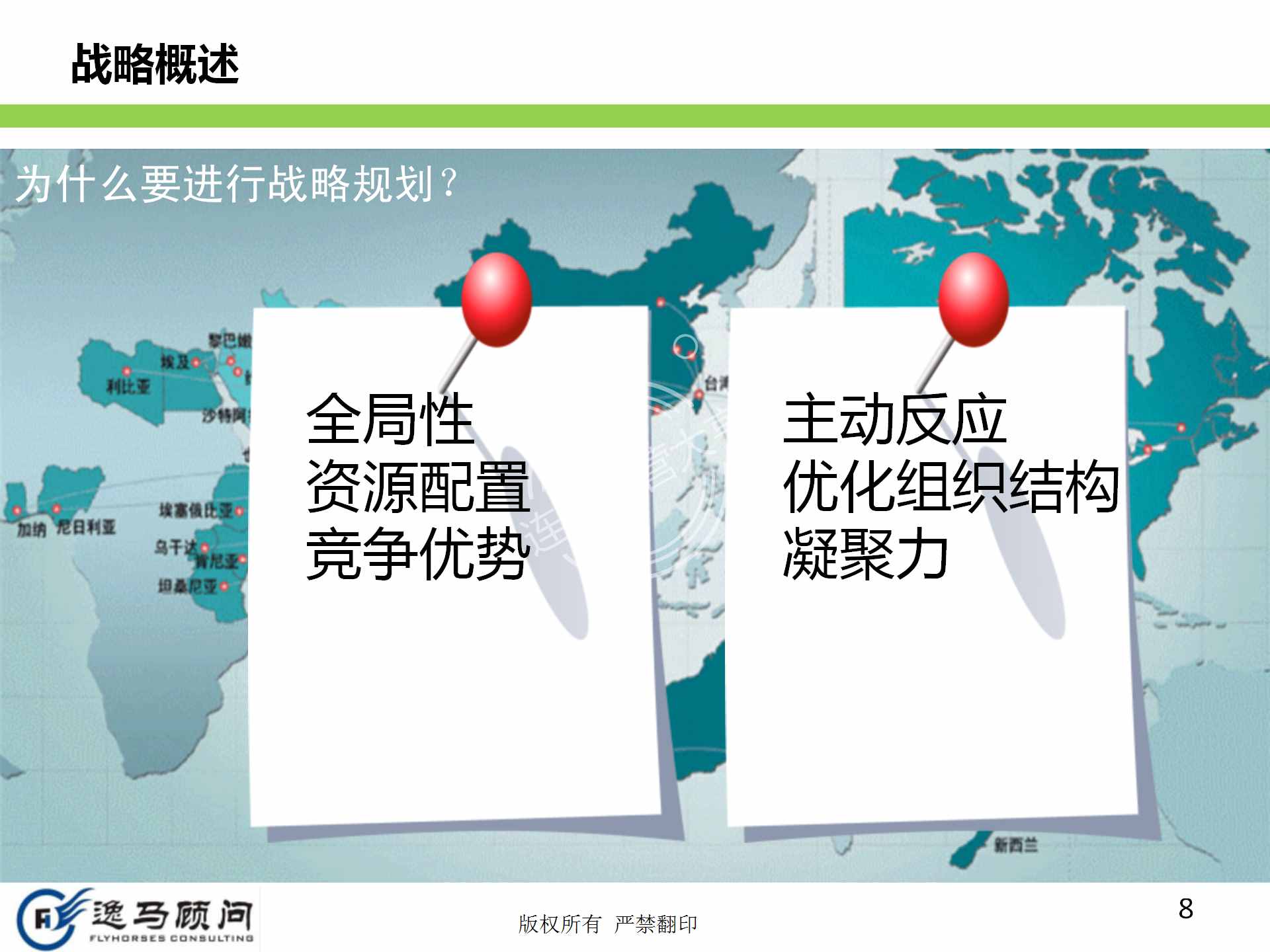 企業(yè)發(fā)展戰(zhàn)略規(guī)劃有哪些方面？戰(zhàn)略實施規(guī)劃落地