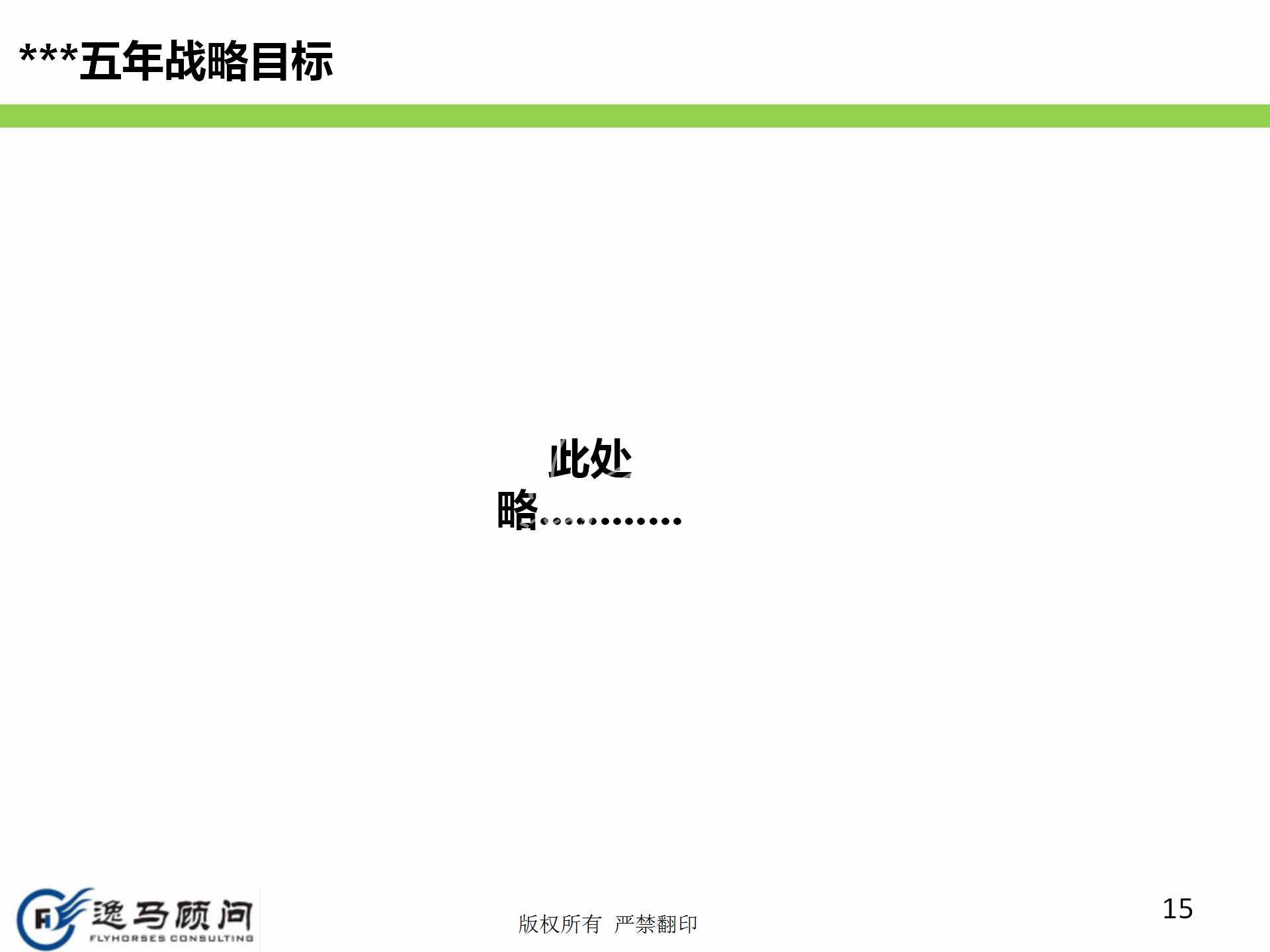 企業(yè)發(fā)展戰(zhàn)略規(guī)劃有哪些方面？戰(zhàn)略實施規(guī)劃落地