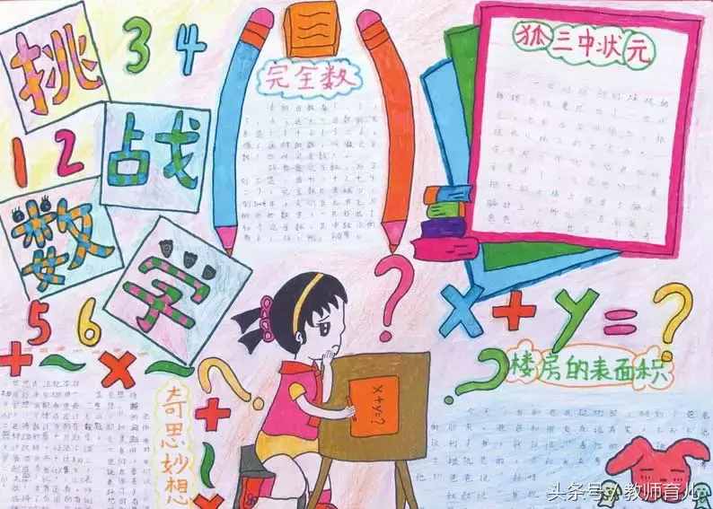 這21張趣味數(shù)學(xué)手抄報(bào)，孩子也許能用得上！老師家長收藏