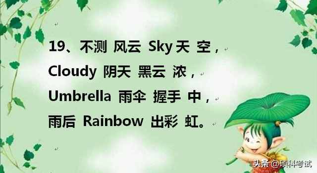 天才媽媽把孩子英語單詞編成順口溜，一天記了100個單詞，太棒了