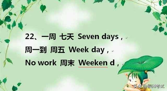 天才媽媽把孩子英語單詞編成順口溜，一天記了100個單詞，太棒了