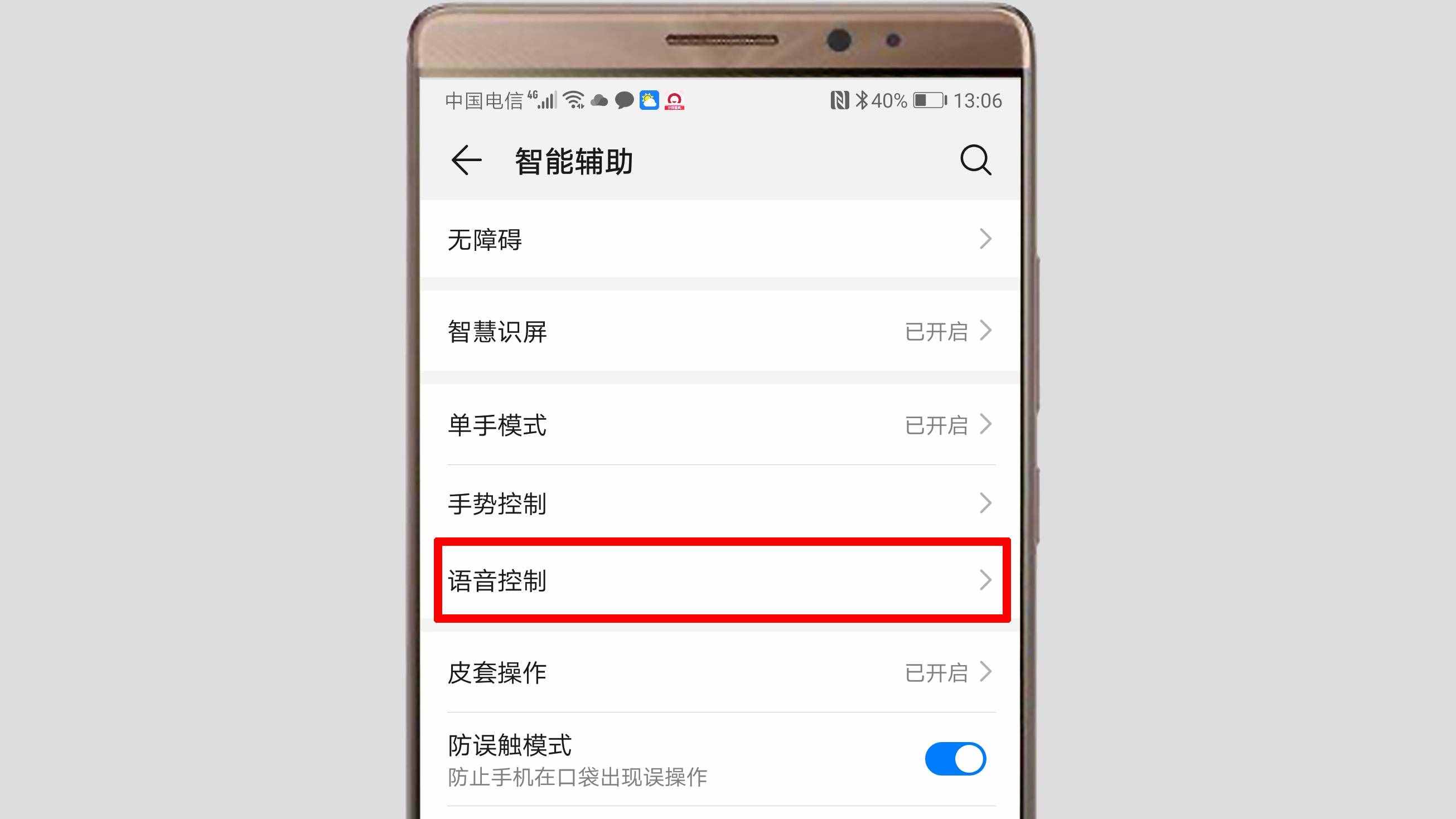 華為的語音助手在哪里開啟？很簡單！只需這樣操作