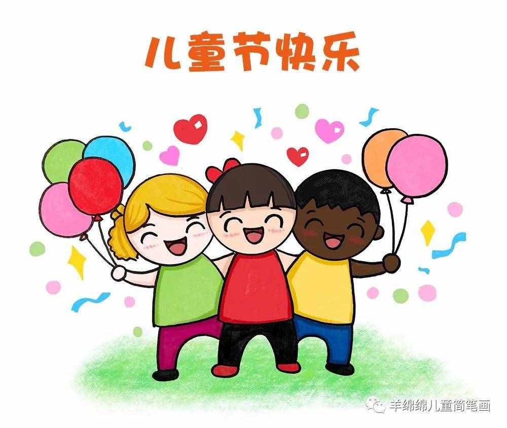 六一兒童節(jié)，學(xué)習(xí)畫超漂亮的兒童簡筆畫，一起來畫吧
