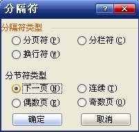 word如何設置頁碼