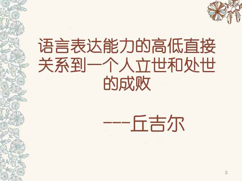 提升表達能力很簡單，你先從這三個表達技巧練起來吧