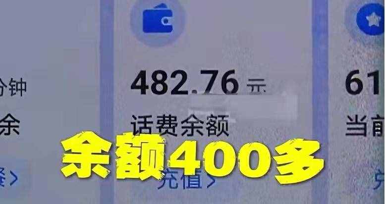 女子手機被停機，一查余額400多，營業(yè)廳：是你自己的原因