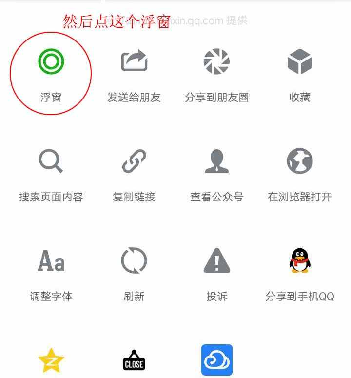 很多人都不知道的，微信浮窗功能介紹