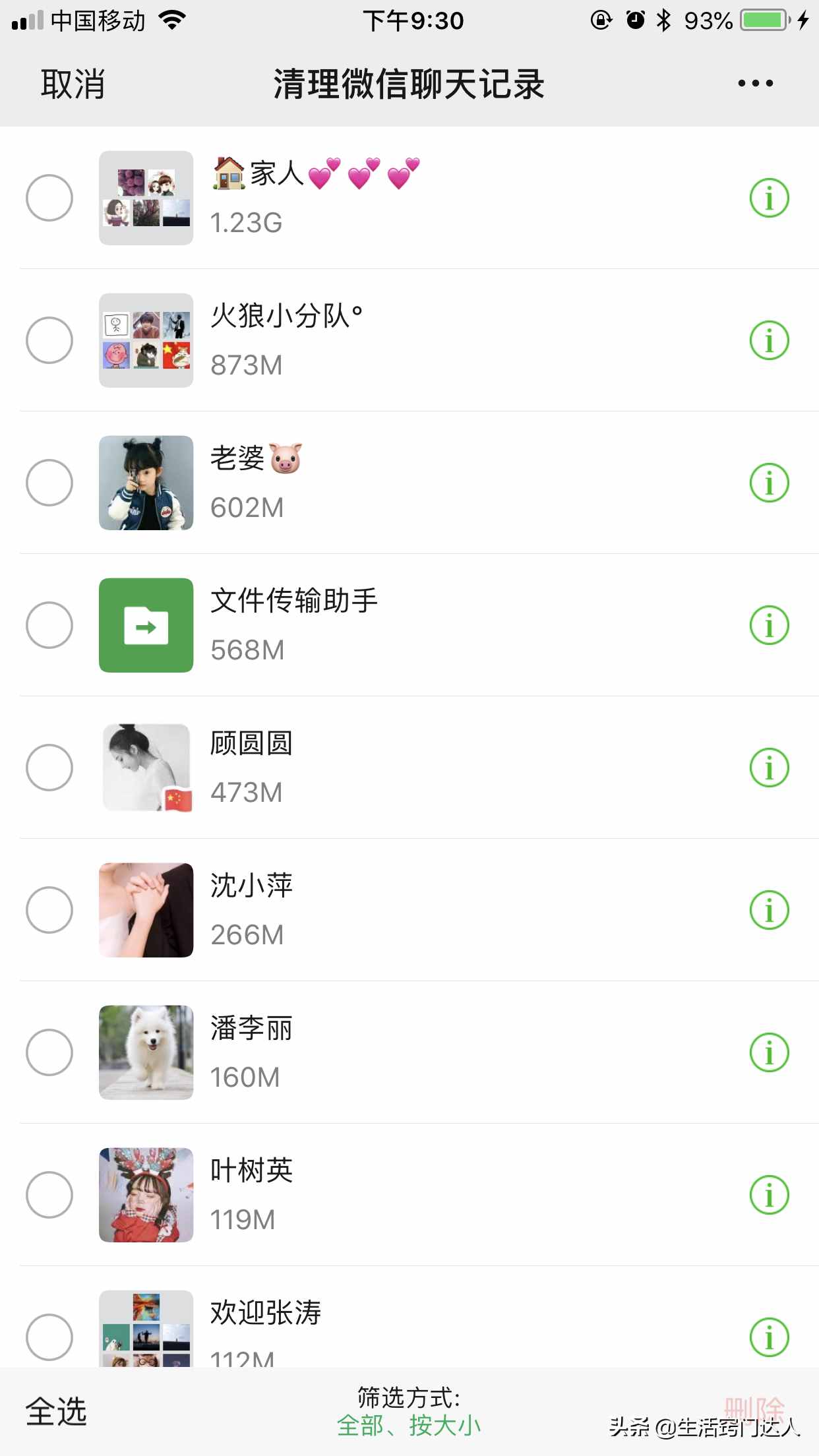 微信聊天記錄不會刪？教你正確方法，徹底刪除干凈，誰都找不回來