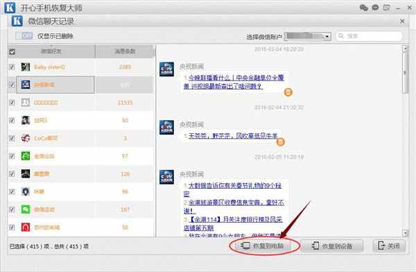 微信清空聊天記錄怎么恢復(fù)？專業(yè)查微信聊天記錄方法