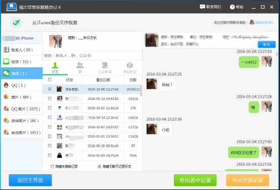 微信聊天記錄怎么查？微信聊天記錄查看器怎么使用