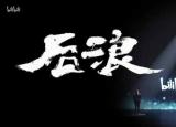 今日更新后浪是什么意思（后浪是什么）