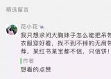 今日更新什么是胸貼（張雨綺都煩惱的bra問題）