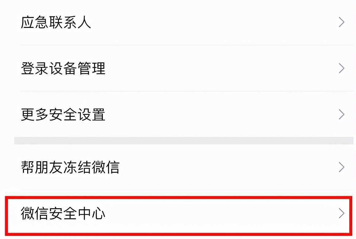 微信號(hào)忘記了、被盜了，不要慌，簡(jiǎn)單六個(gè)步驟幫你找回