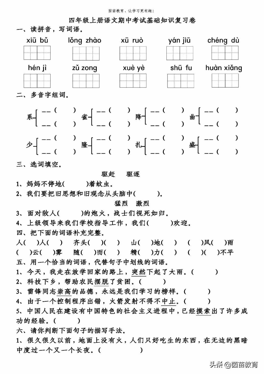 四年級上冊語文+數(shù)學(xué)+英語期中考試真題，附答案