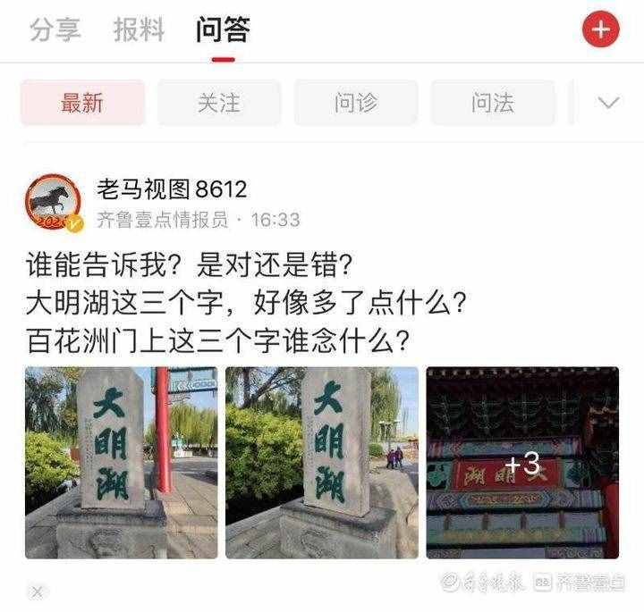 情報站｜濟南大明湖牌匾上的“明”字為啥多了“一橫”？你知道嗎