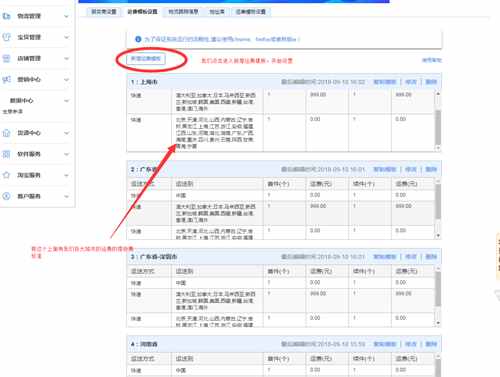 淘寶新手賣(mài)家怎么設(shè)置運(yùn)費(fèi)模板？