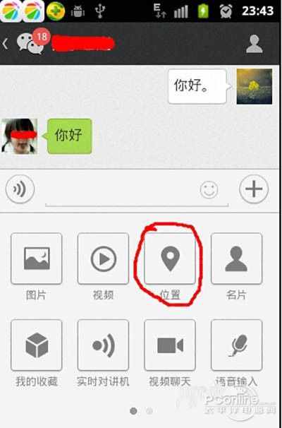 如何微信定位好友位置