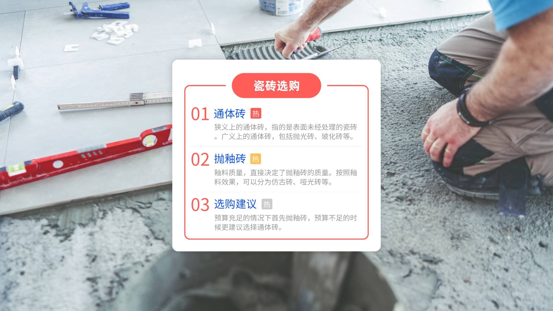 通體磚和拋釉磚哪個(gè)好？瓷磚銷售：窮選通體，富選拋釉