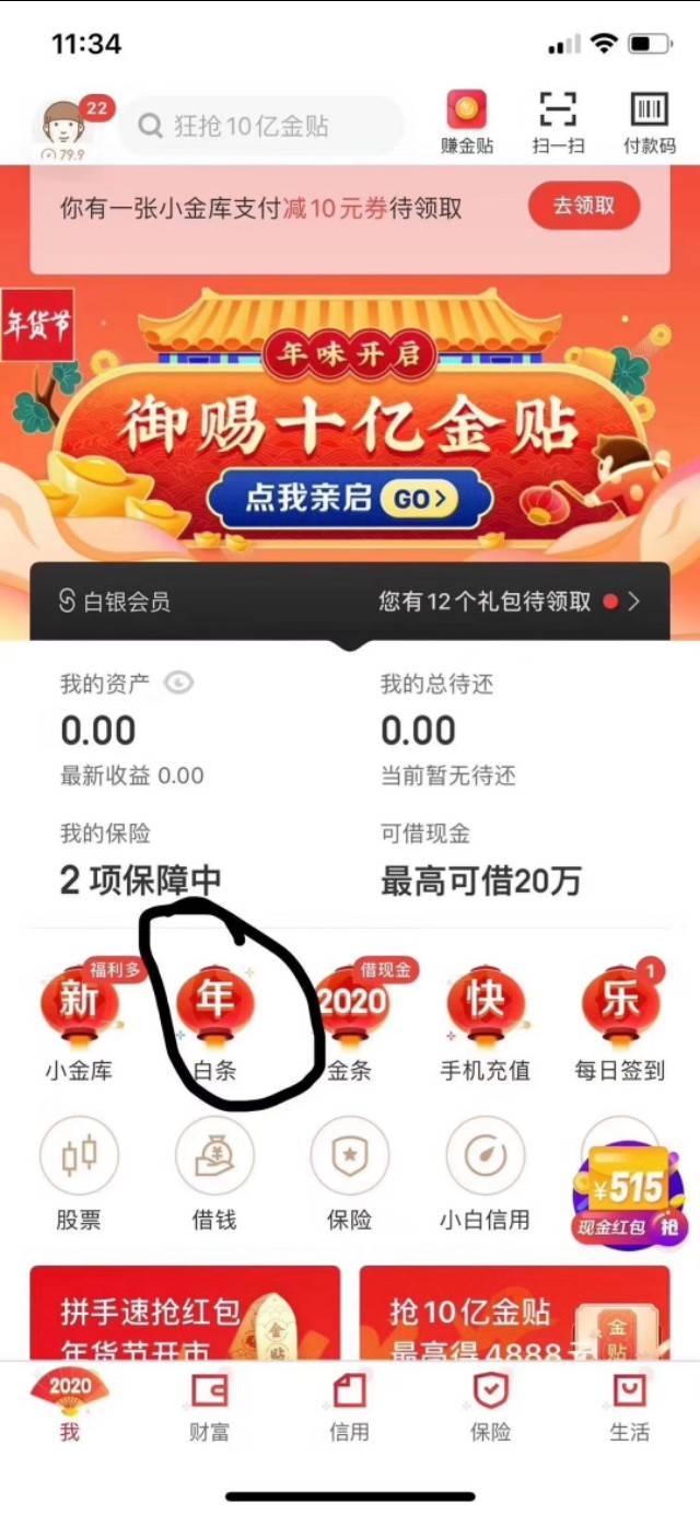 京東白條提額方法