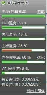 電腦主板溫度多少算正常的