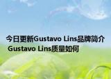 今日更新Gustavo Lins品牌簡介 Gustavo Lins質(zhì)量如何