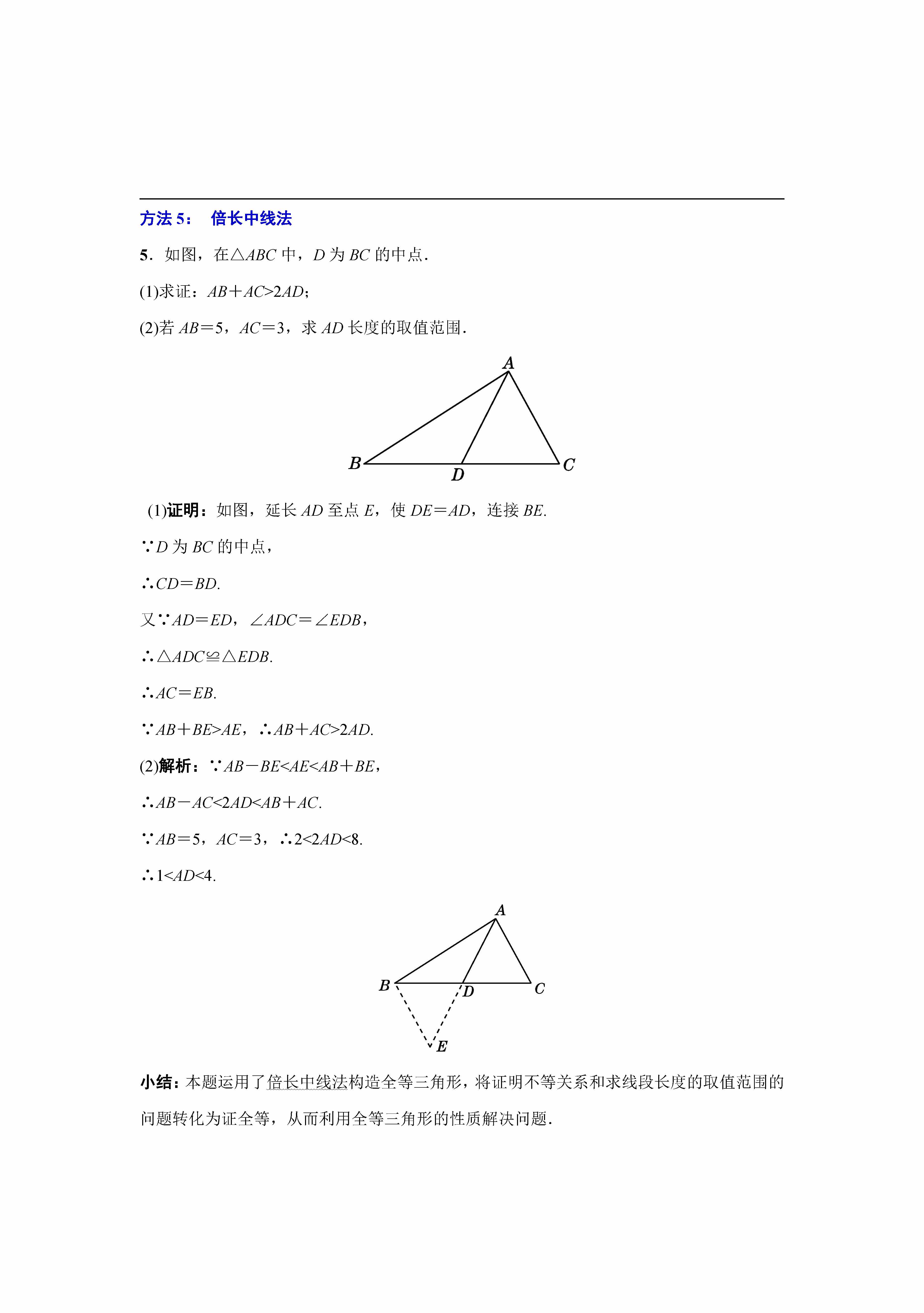 三角形概念、性質(zhì)、判定、技巧、應(yīng)用等熱點(diǎn)問題梳理，可下載打印