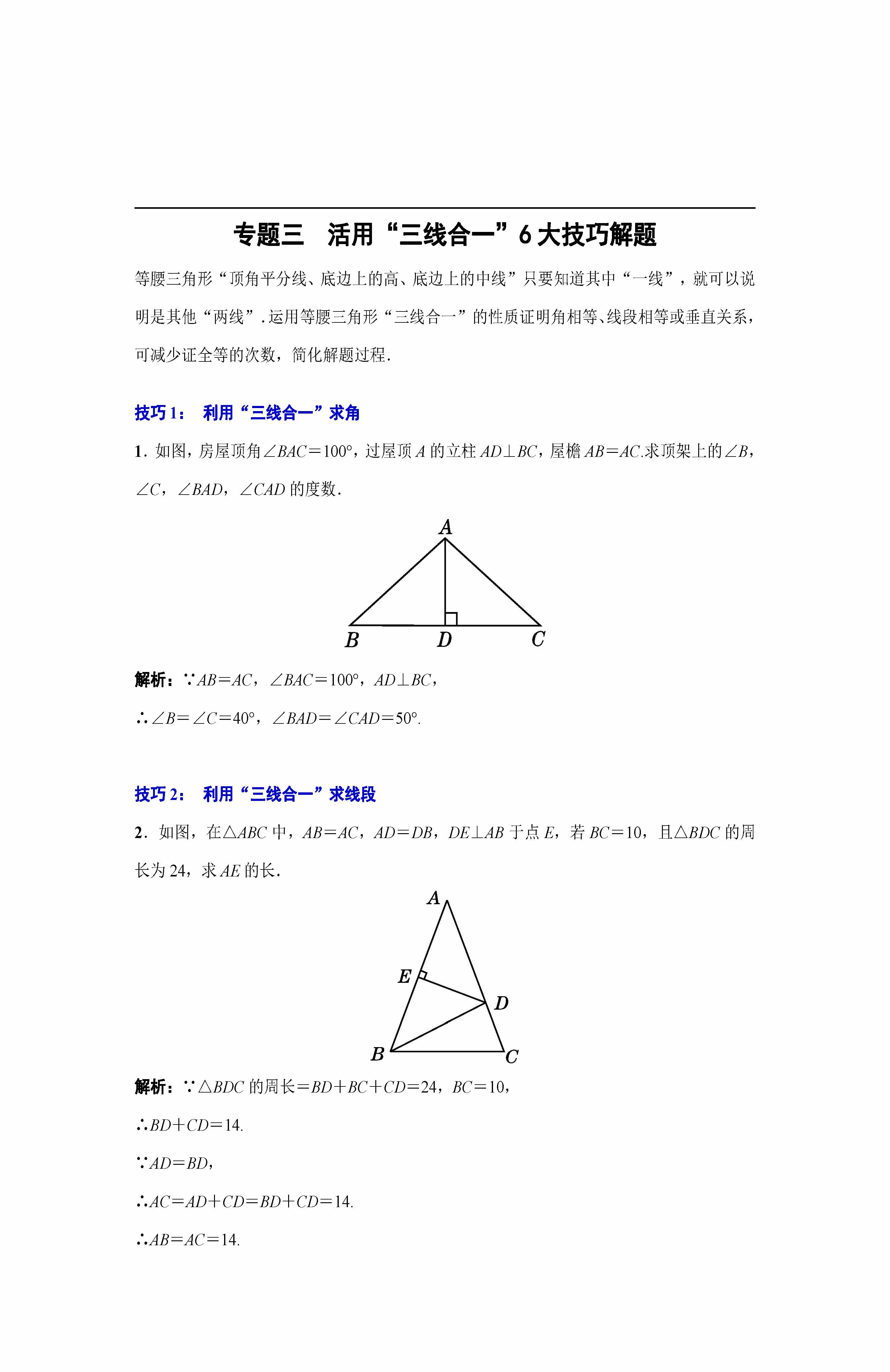 三角形概念、性質(zhì)、判定、技巧、應(yīng)用等熱點(diǎn)問題梳理，可下載打印