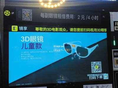 影院3D眼鏡不免費提供，數(shù)量和清潔不足情況仍存在