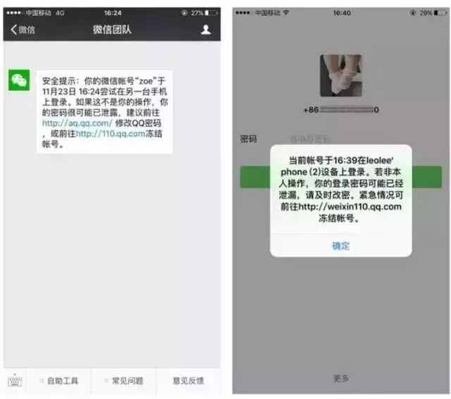 微信被盜怎么辦？網(wǎng)警教你三步找回