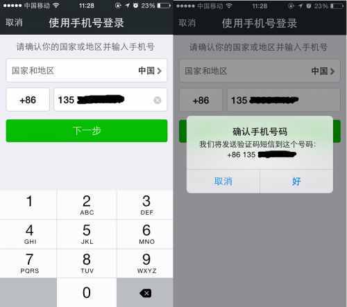微信盜號(hào)新手段:光憑驗(yàn)證碼就可以了