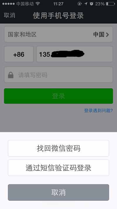 微信盜號(hào)新手段:光憑驗(yàn)證碼就可以了