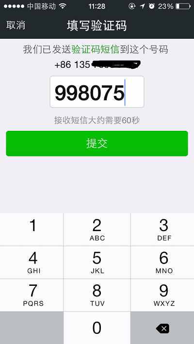 微信盜號(hào)新手段:光憑驗(yàn)證碼就可以了