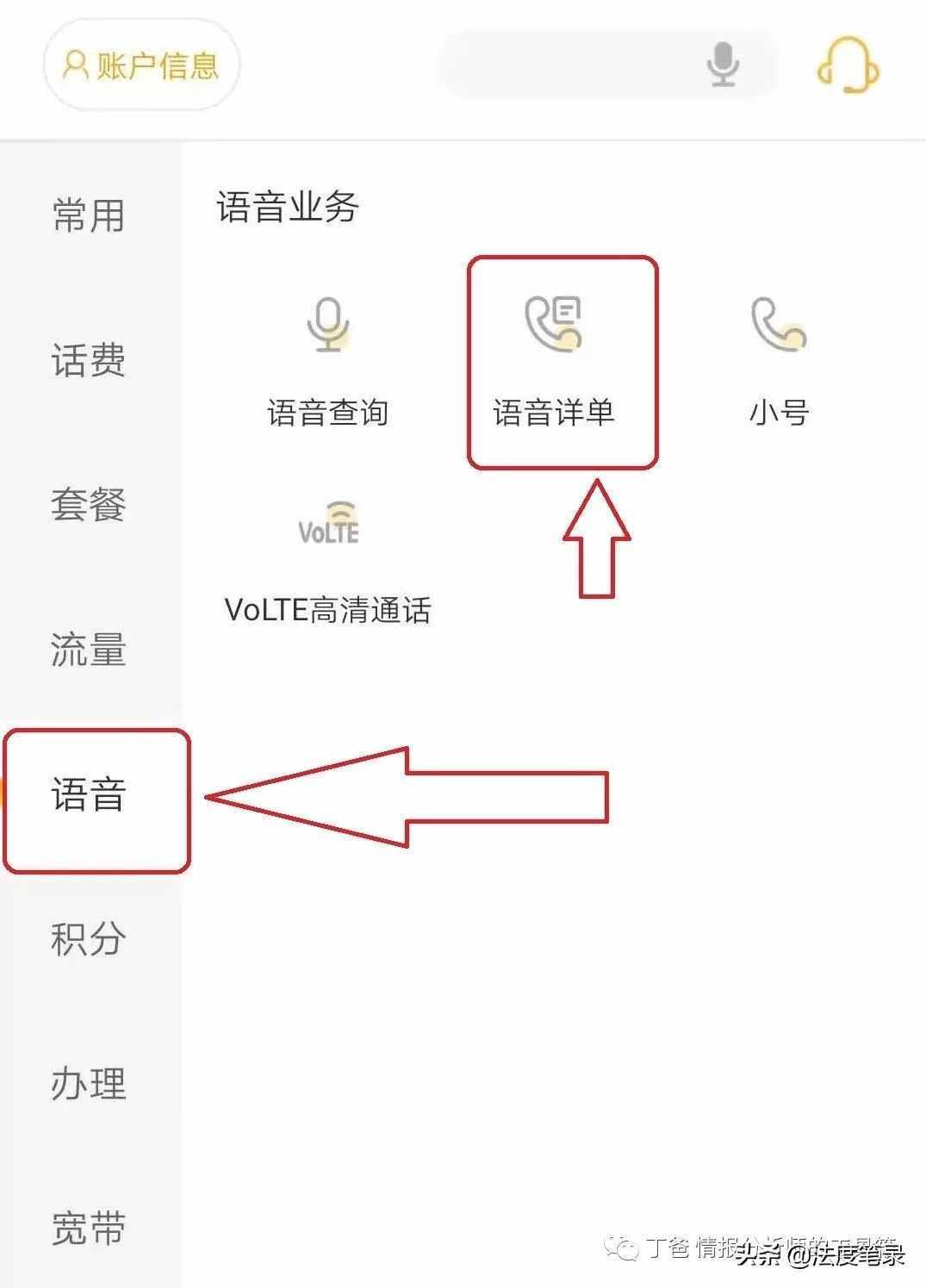 「技巧」移動、聯通、電信通話詳單自助調取流程