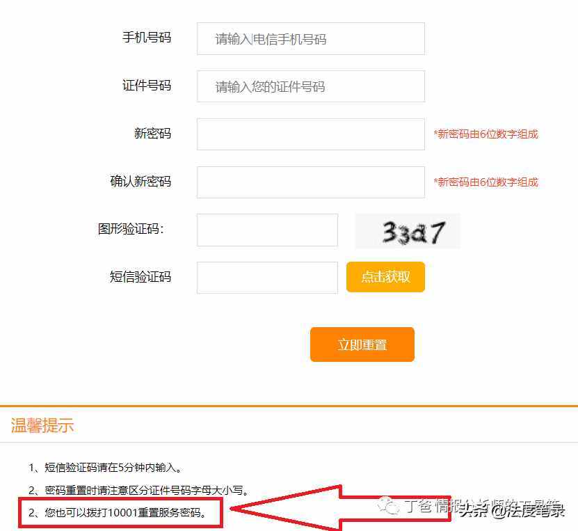 「技巧」移動、聯通、電信通話詳單自助調取流程