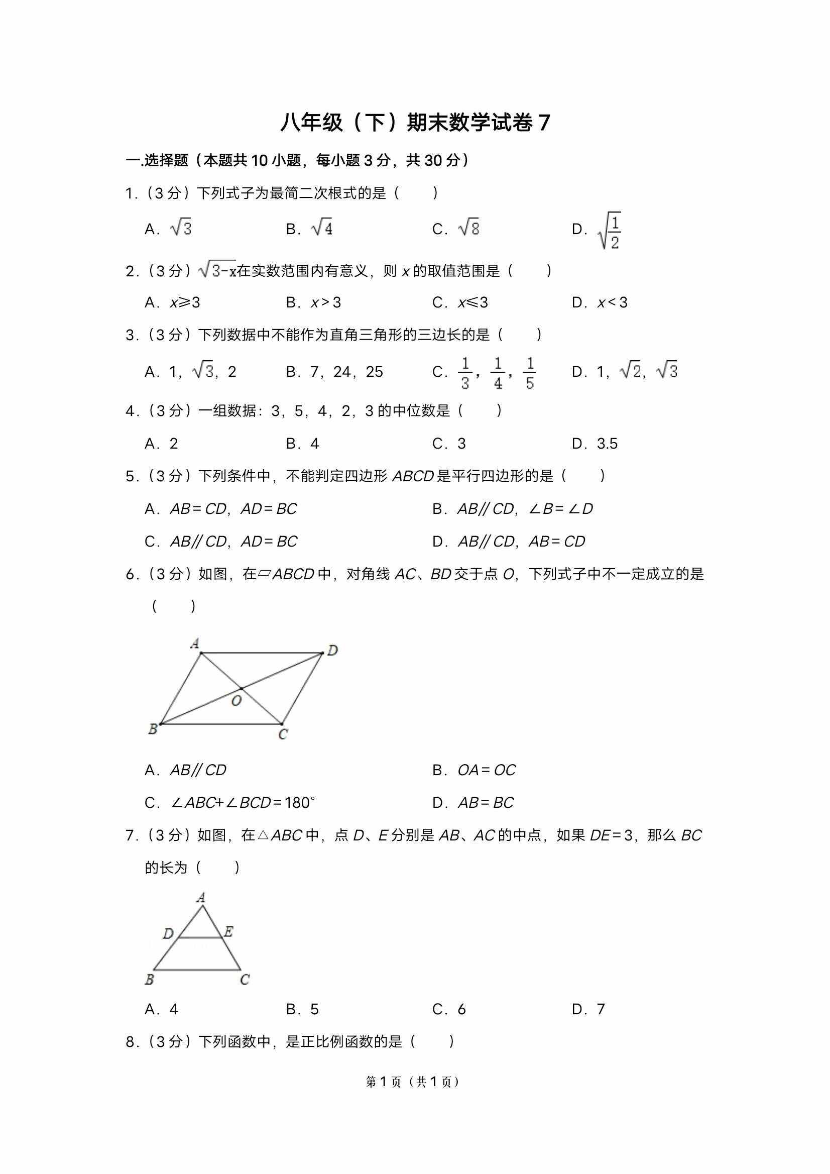 八年級(jí)下冊(cè)數(shù)學(xué)期末測試卷及答案