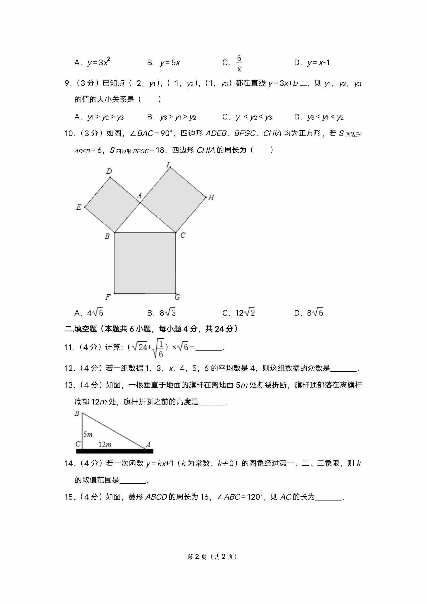 八年級(jí)下冊(cè)數(shù)學(xué)期末測試卷及答案