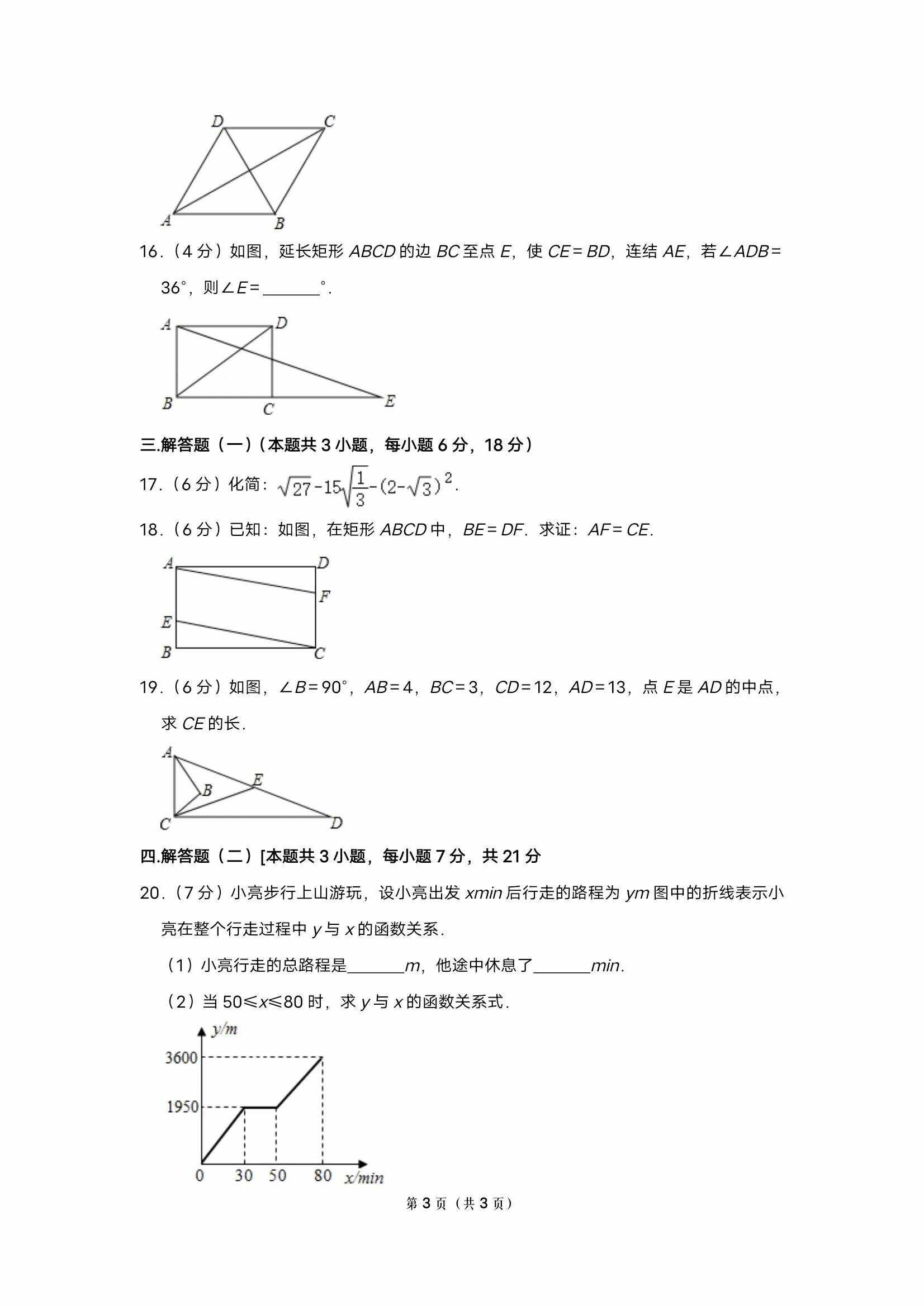 八年級(jí)下冊(cè)數(shù)學(xué)期末測試卷及答案