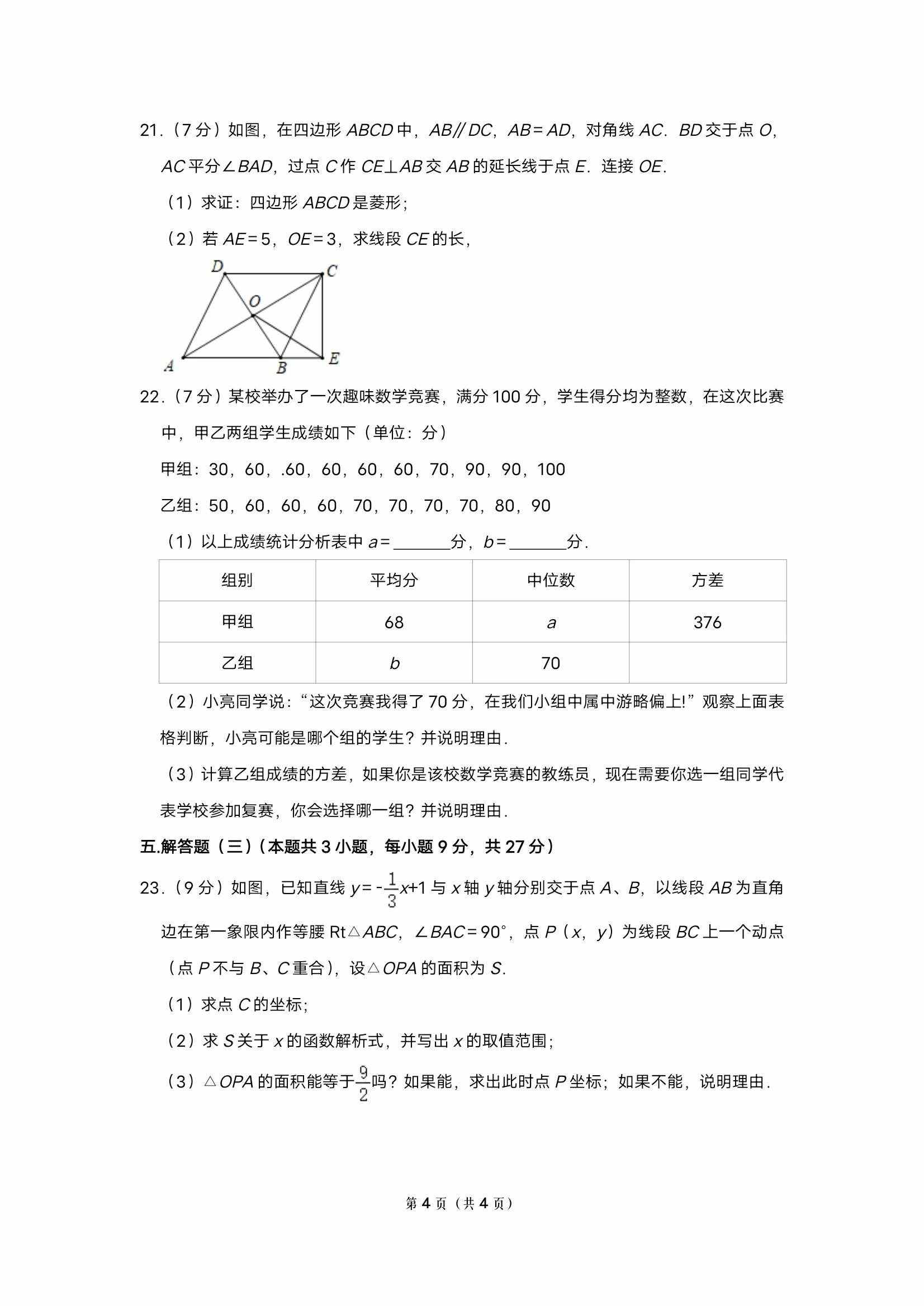 八年級(jí)下冊(cè)數(shù)學(xué)期末測試卷及答案