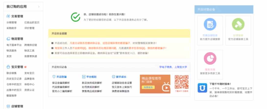 新手淘寶開店操作流程，以及注意事項，少走彎路