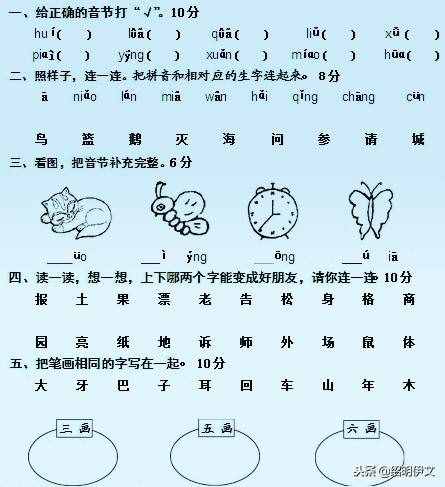 一年級(jí)語(yǔ)文上冊(cè)精品試卷，值得為孩子收藏打印